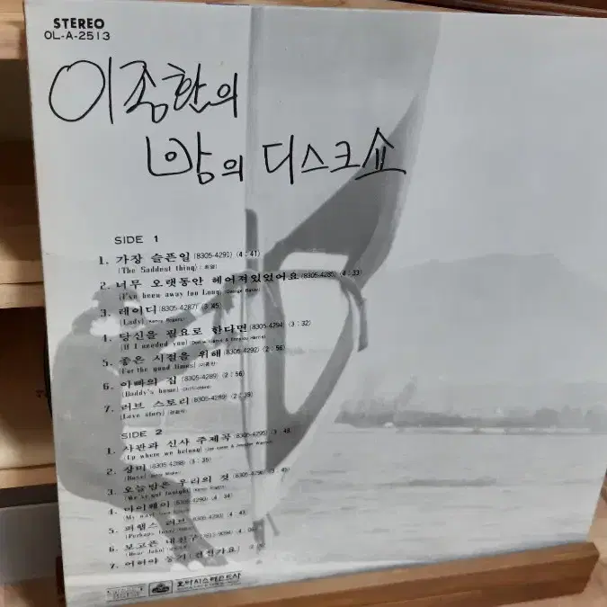 이종환 의 밤의디스크쇼 lp