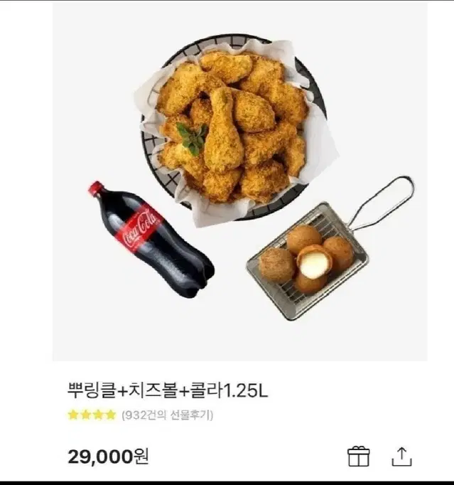 후기1100) BHC 뿌링클 한마리.고소 치즈볼 5개..콜라1.25