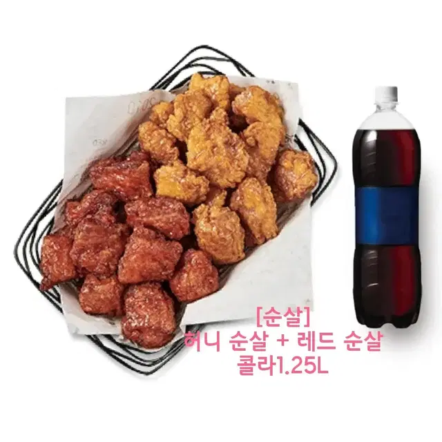 칼답> 교촌치킨 레드 허니 반반 순살. 콜라1.25