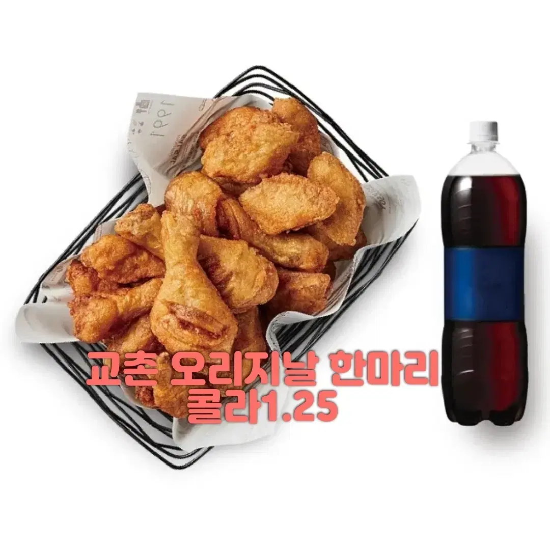 칼답) 교촌치킨 교촌콤보. 콜라1.25