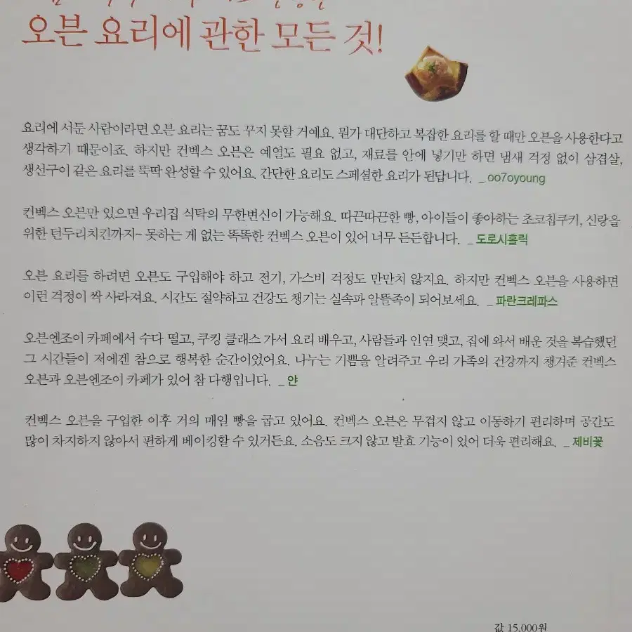 참 쉬운~ 오븐엔조이 미니 오븐 요리