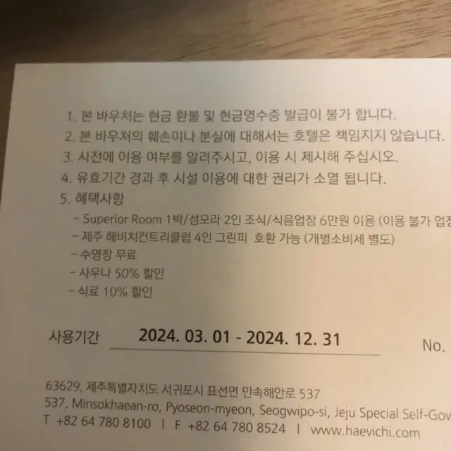 제주도 해비치 호텔 or 해비치cc 4인그린피 가능