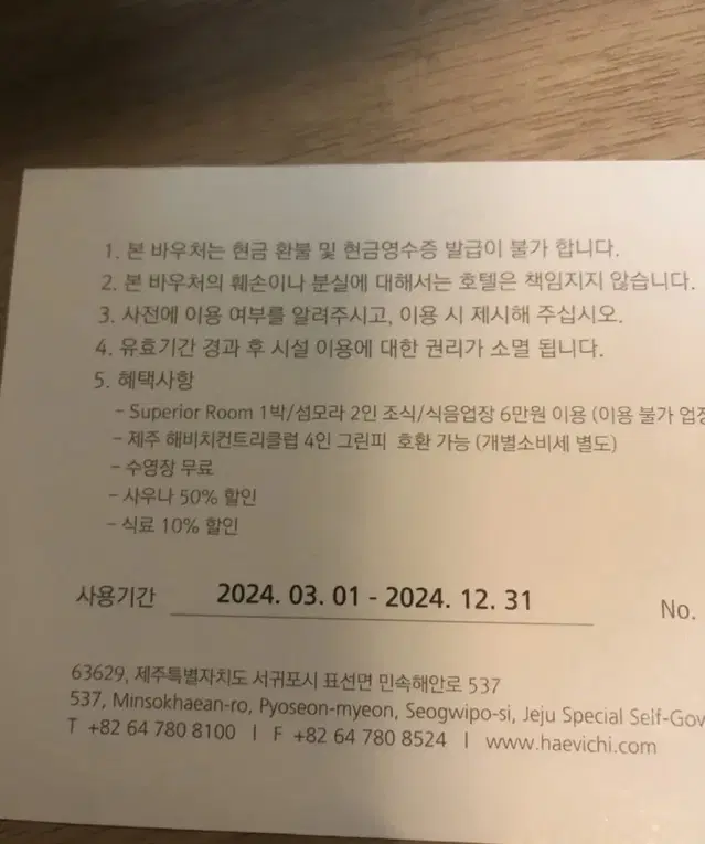 제주도 해비치 호텔 or 해비치cc 4인그린피 가능