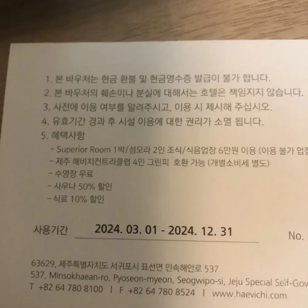 제주도 해비치 호텔 or 해비치cc 4인그린피 가능 골프