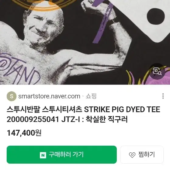 스투시 STRIKE PIG. DYED TEE