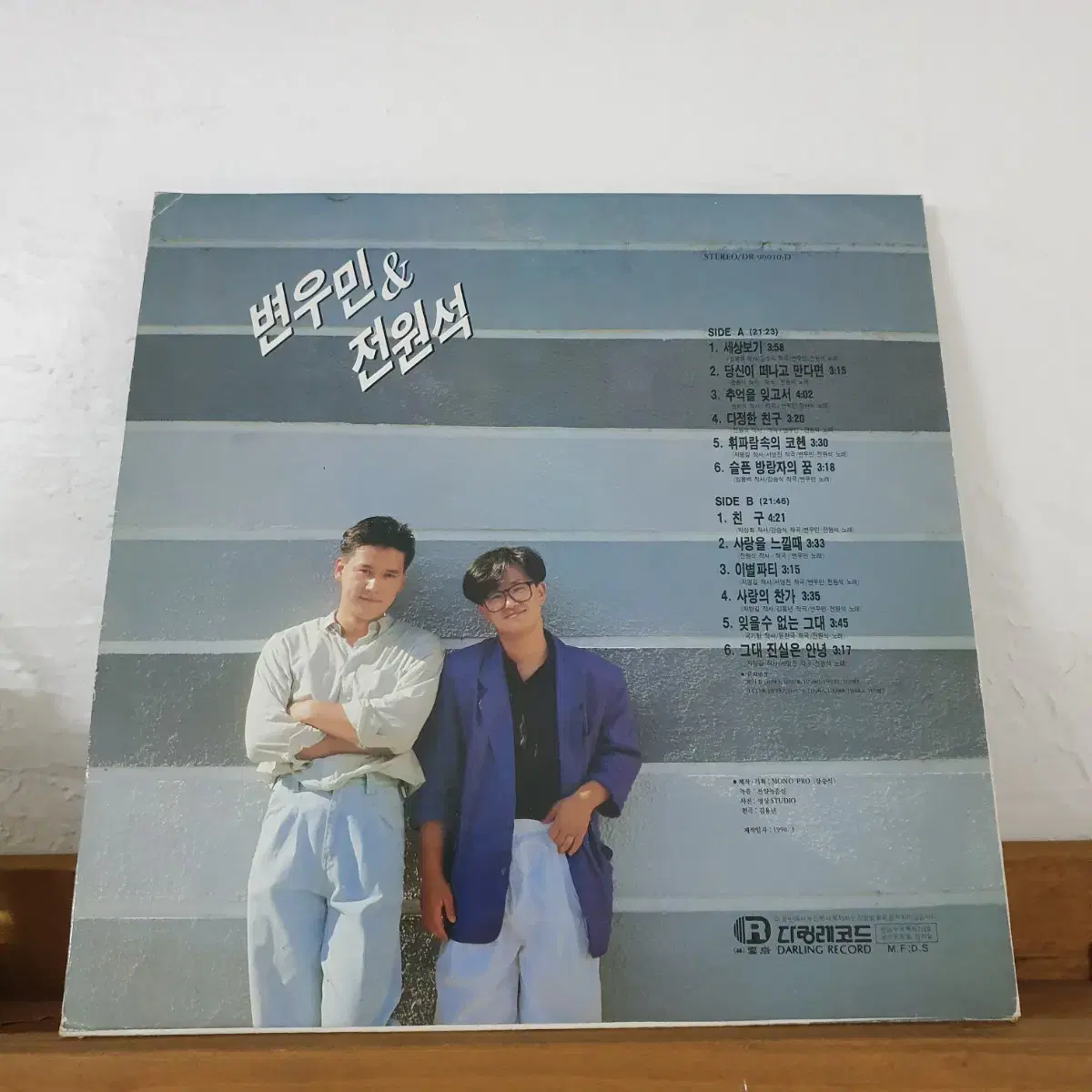 변우민&전원석 LP  1990