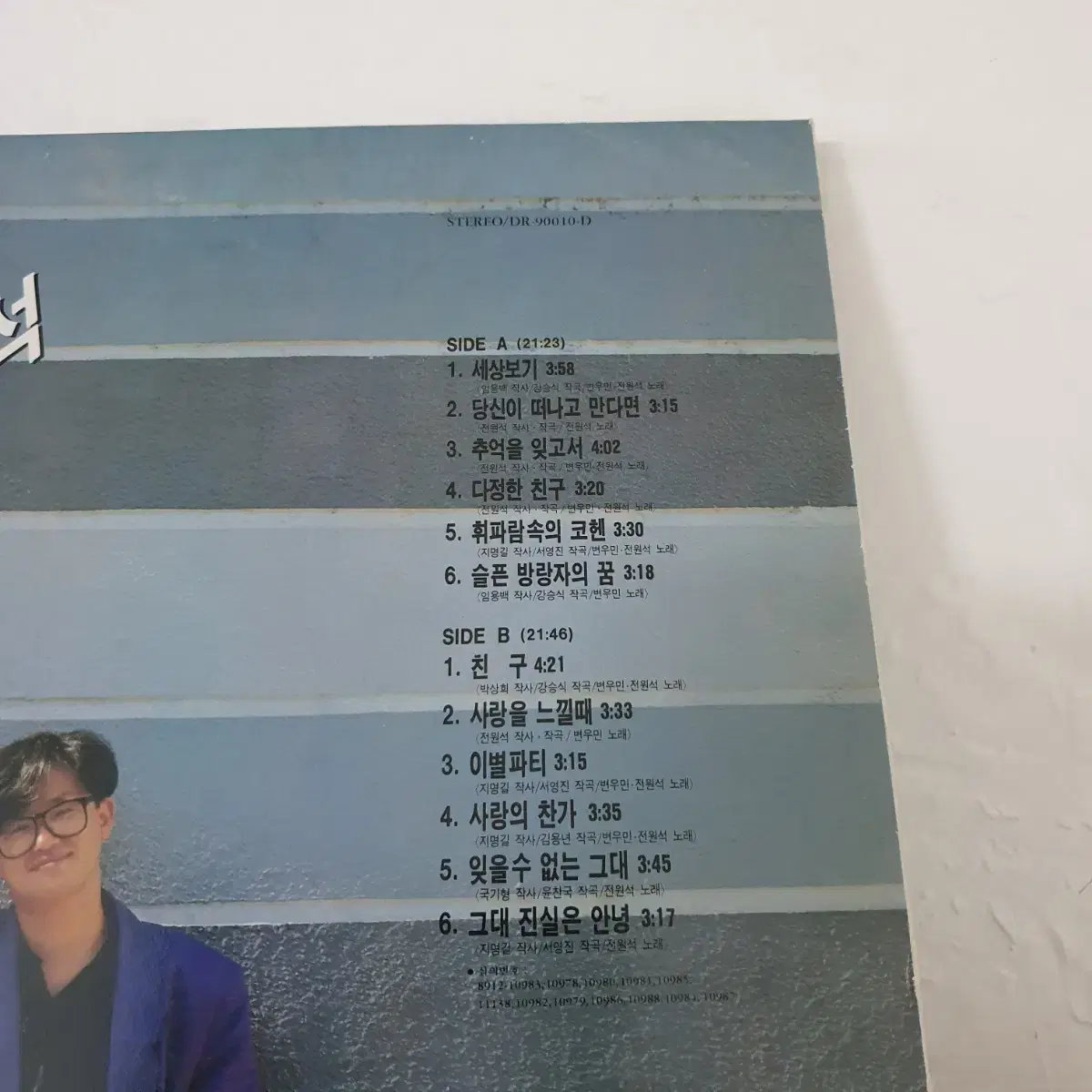 변우민&전원석 LP  1990