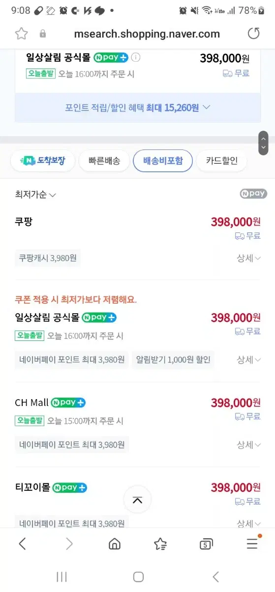 공기청정기 ohella02 상품입니다 네이버쇼핑 가격 398000 원으로