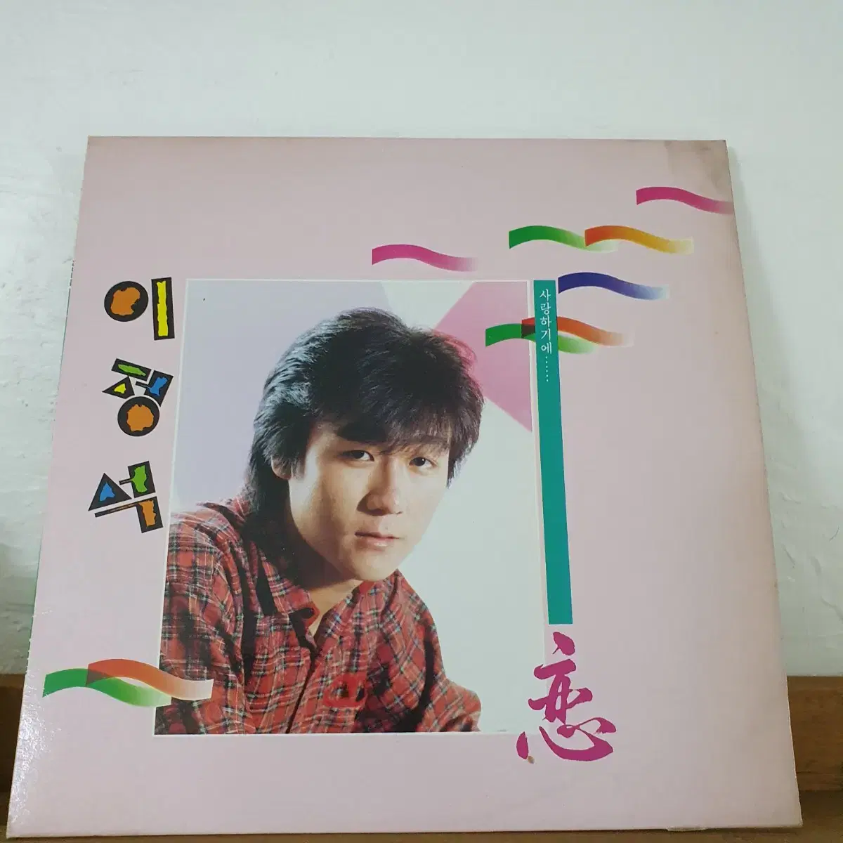 이정석1집 LP  1987    사랑하기에