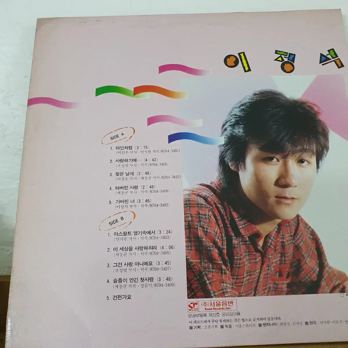 이정석1집 LP  1987    사랑하기에