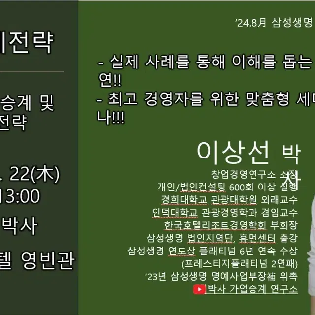 8월 삼성생명 VVIP 세미나 핵심절세전략 구조변화를 통한 자산승계