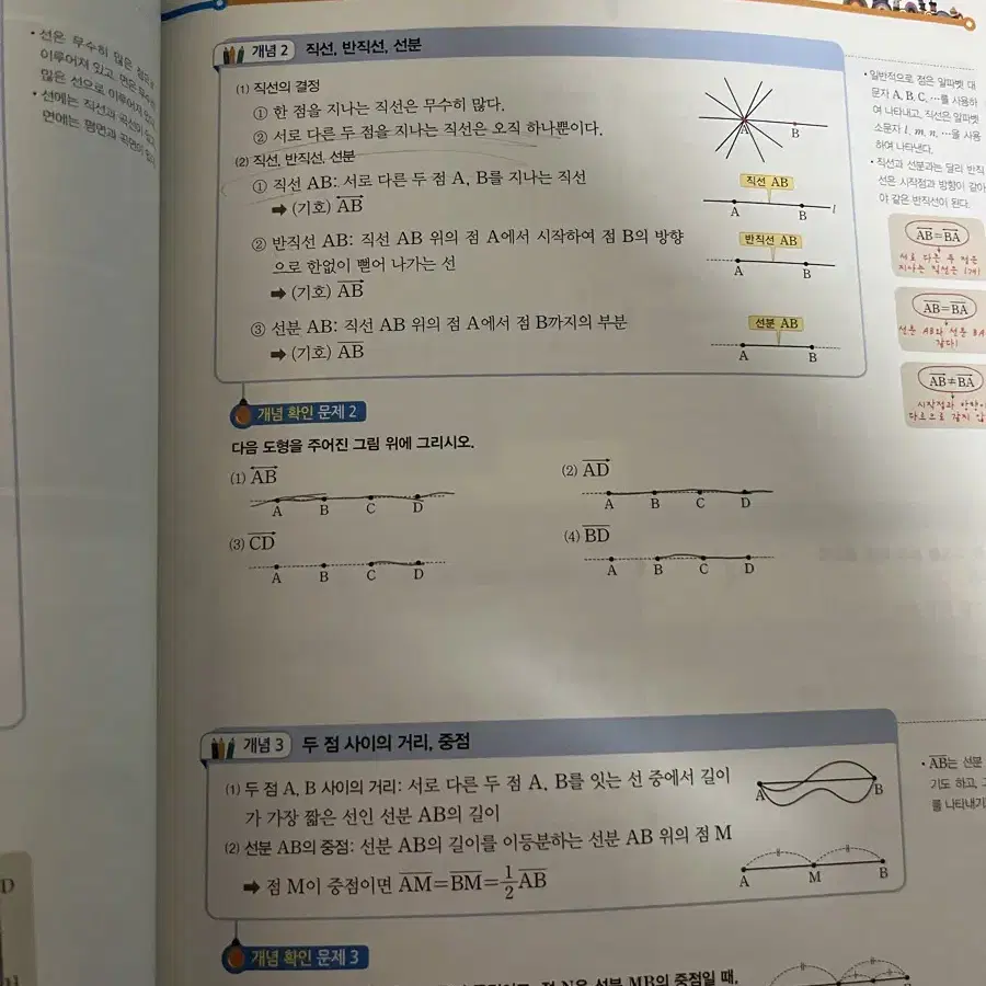 EBS 뉴런 중학 수학 1