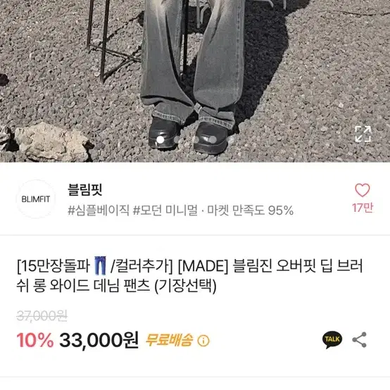 블림진 오버핏 딥 브러 쉬 롱 와이드 데님 팬츠