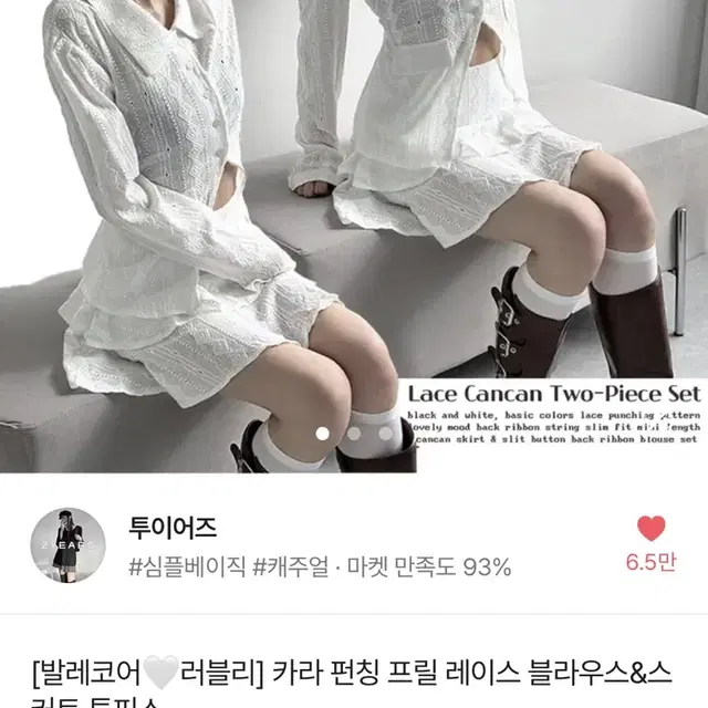 에이블리 발레코어룩 투피스