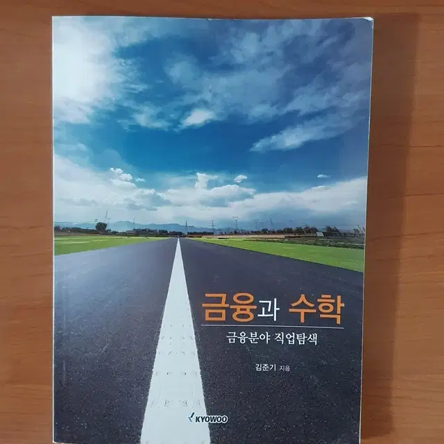 금융과 수학: 금융분야 직업탐색