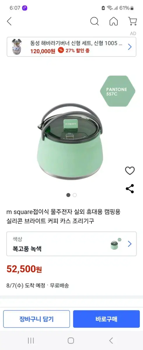 m square 접이식 실리콘 주전자 새제품