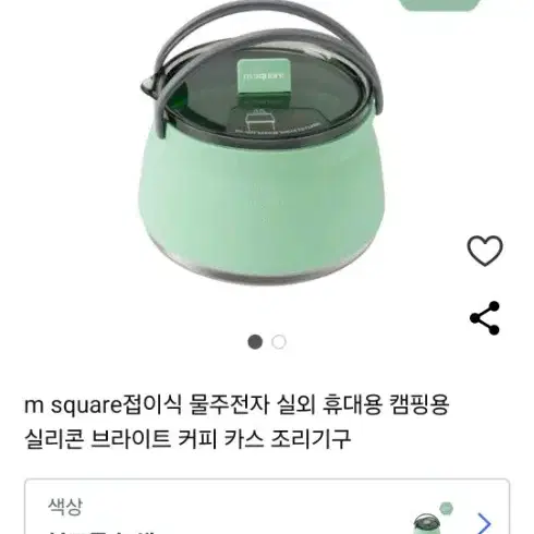 m square 접이식 실리콘 주전자 새제품