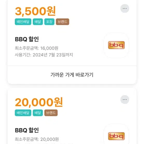 B BQ 2만원쿠폰