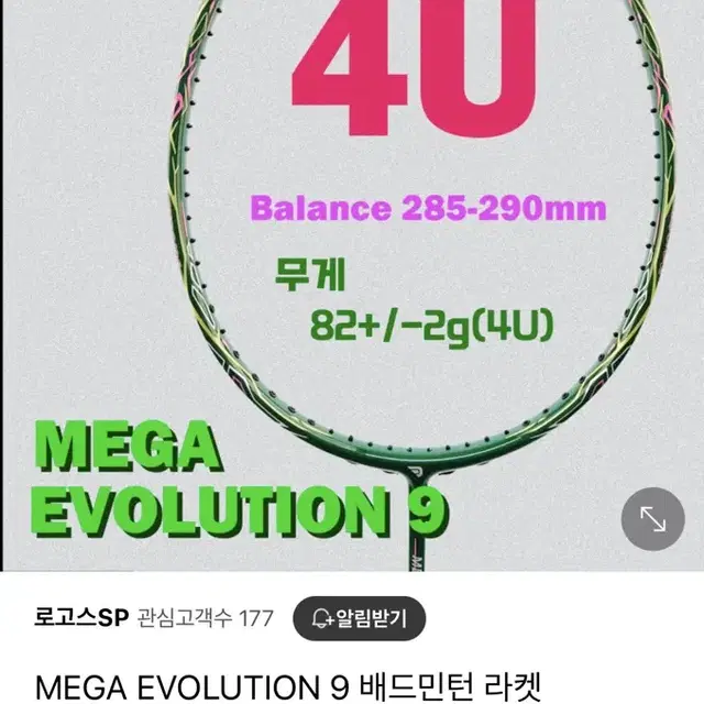 배드민턴 라켓 MEGA EVOLUTION 9