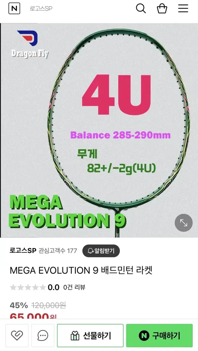 배드민턴 라켓 MEGA EVOLUTION 9