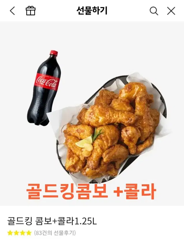 bhc(골드킹콤보)(순살뿌링클)(뿌링클콤보)(맛초킹콤보)+콜라