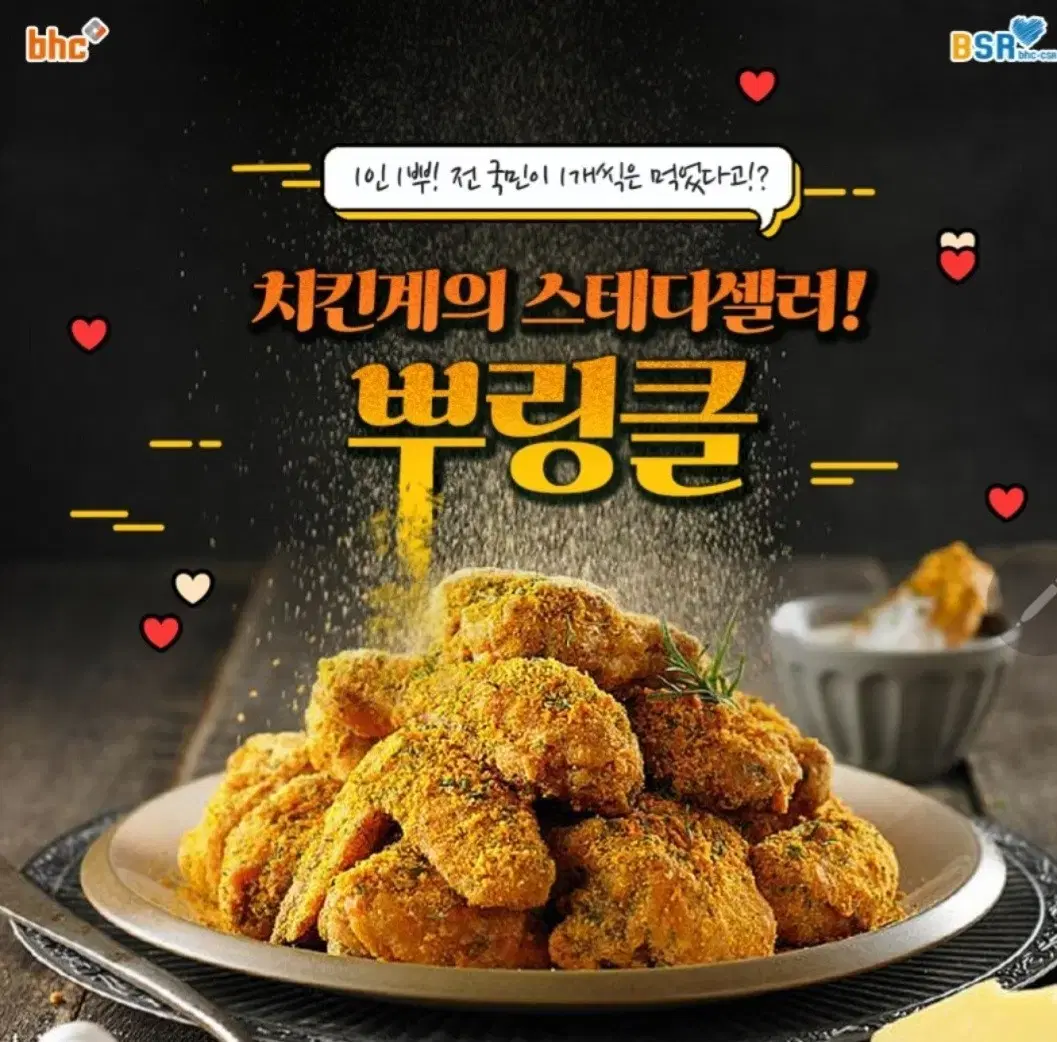 할인>>>bhc 뿌링클 ++콜라1.25