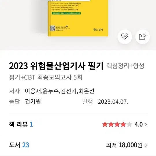 위험물산업기사 필기 2023