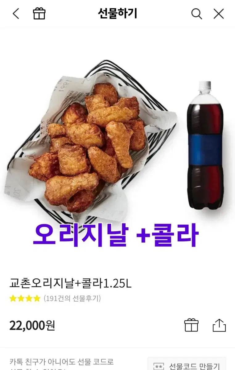 할인>>>교촌 (오리지날)+콜라1.25(허니오리지날 변경 됨)