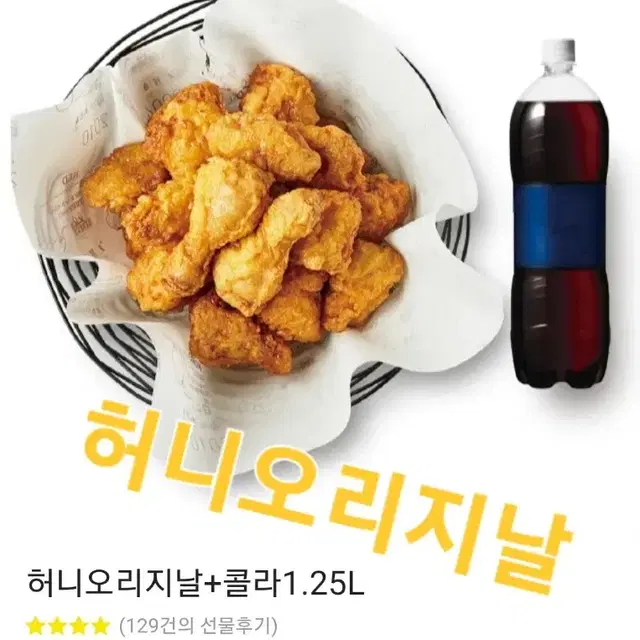 할인>>>교촌 (허니오리지날)+콜라1.25