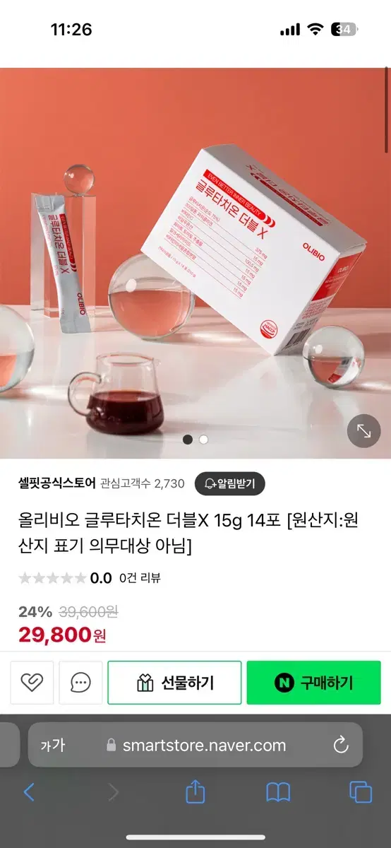 글루타치온 더블x(새상품)