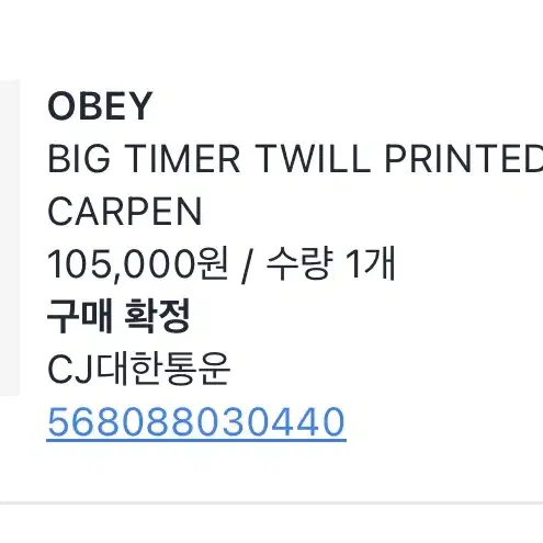 오베이 big timer twill printed carpenter 34