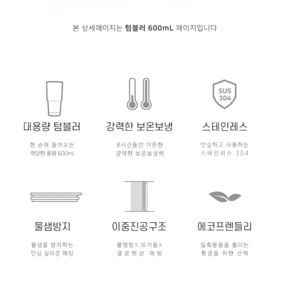 무료배송(새상품)스탠텀블러600ml(304)