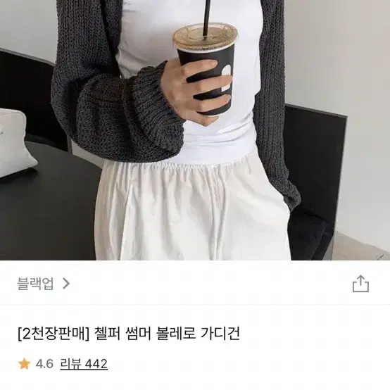 블랙업 첼퍼 썸머 볼레로 가디건