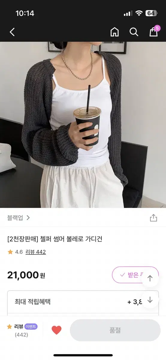 블랙업 첼퍼 썸머 볼레로 가디건