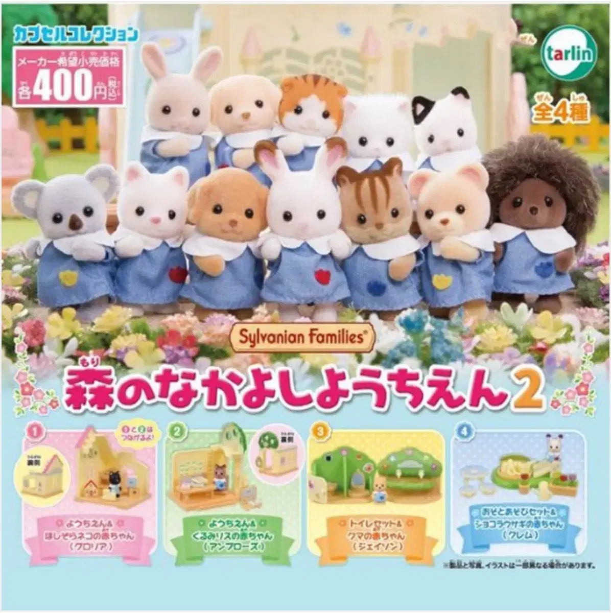 Sylvanian Sai Good Kindergarten 2nd Edition New Gacha Half-priced Delivery 0.6