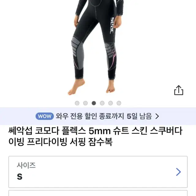 쎄악 코모다 슈트 새상품 (서핑,스쿠버,프리다이빙 슈트)