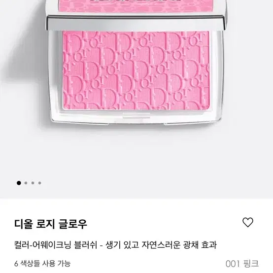 디올 로지 글로우 블러셔