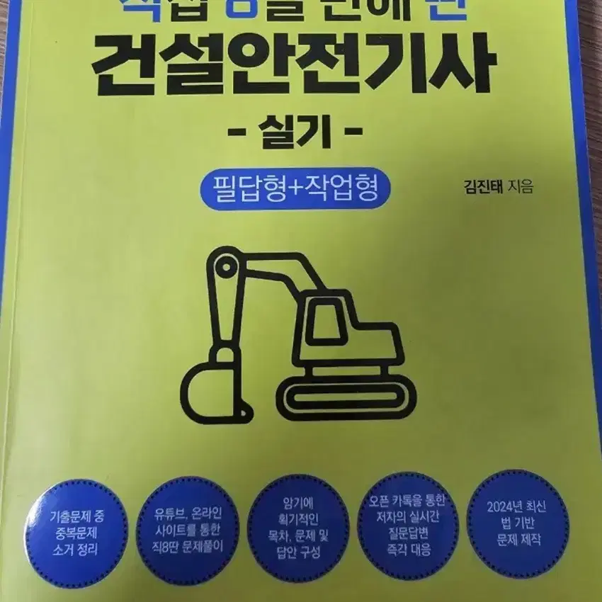 건설안전기사 직8딴 판매