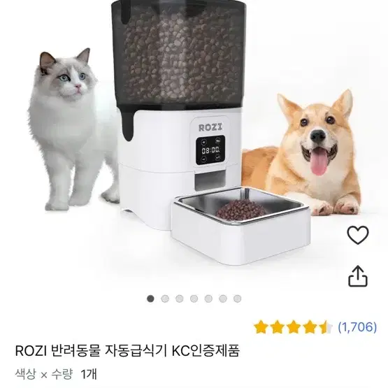 고양이강아지 자동급식기 rozi   (Kc인증제품)