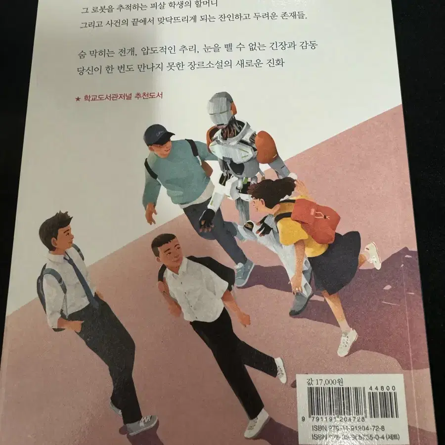 책(로봇교사, 교사 수업에서 나를 만나다, 딸에게주는 레시피