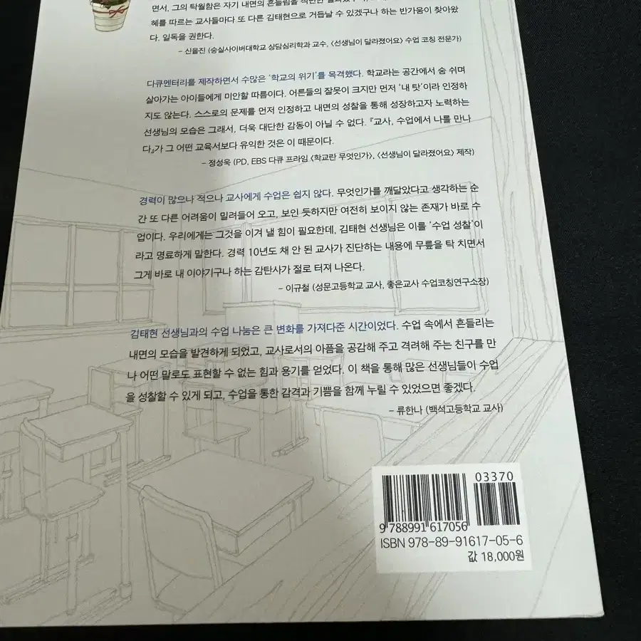 책(로봇교사, 교사 수업에서 나를 만나다, 딸에게주는 레시피