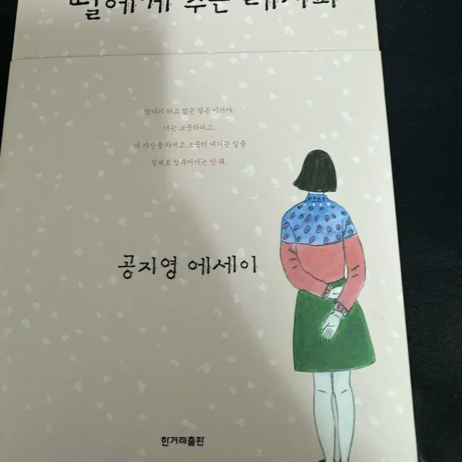 책(로봇교사, 교사 수업에서 나를 만나다, 딸에게주는 레시피