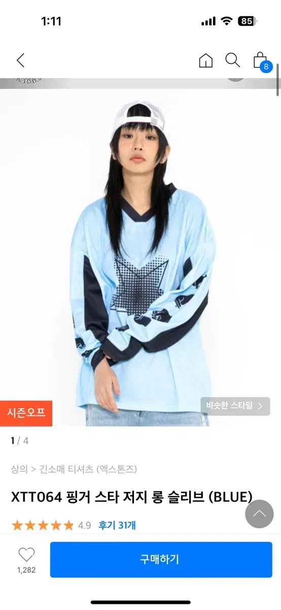 엑스톤즈 XTT064 핑거 스타 저지 롱 슬리브 (BLUE)