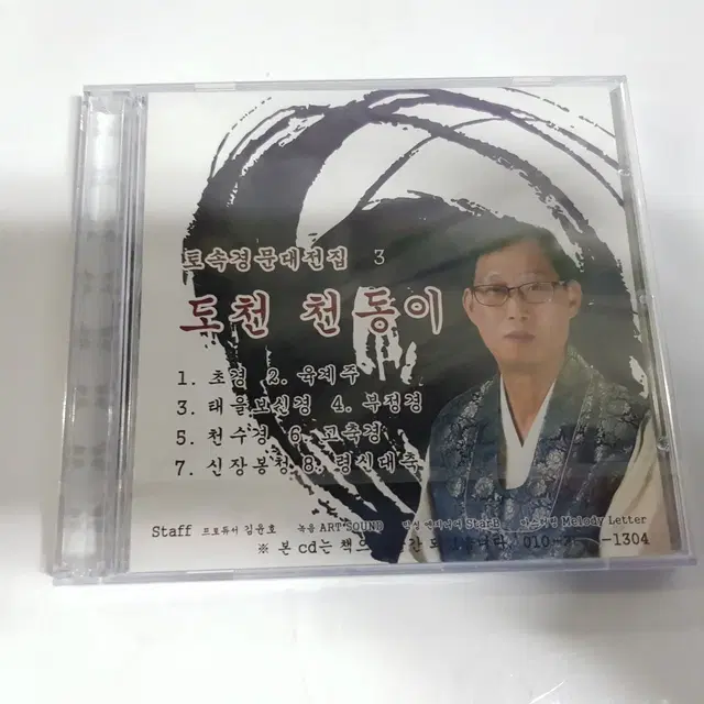 토속경문대전집 미개봉 CD