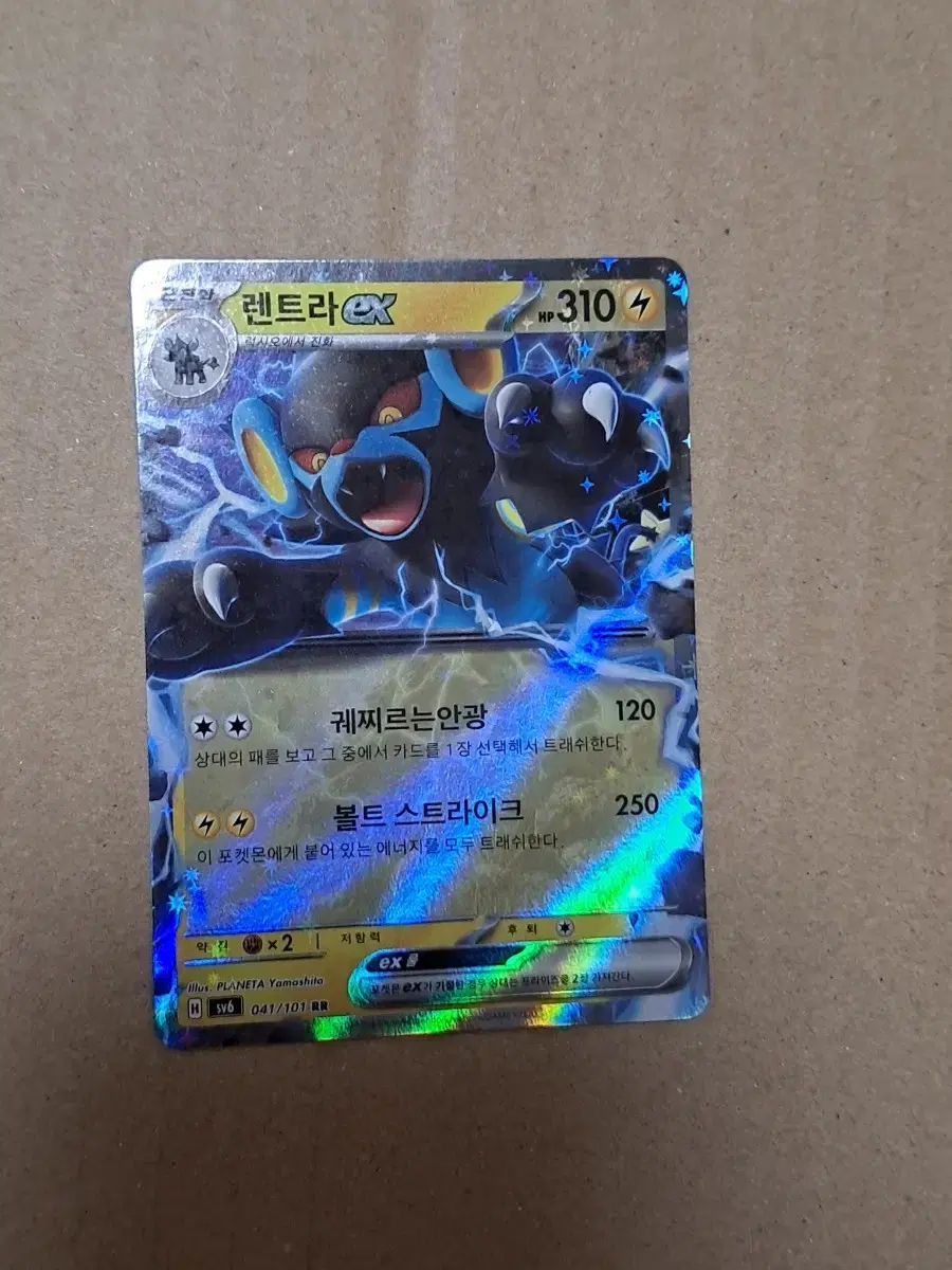 Pokémon Kard Rentra EX RR