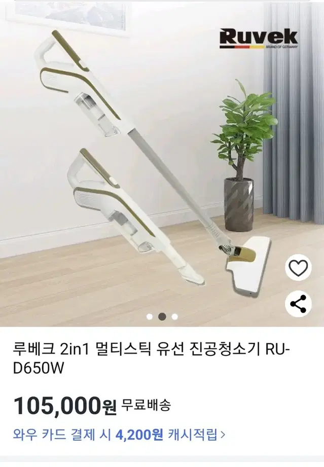 루베크 멀틱티스틱 청소기 새제품