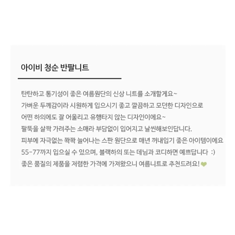 예쁜 아이비 여성 반팔 썸머 니트 / 여름 니트티 셔츠