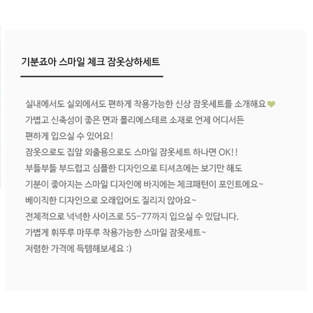 [free] 여름 스마일 반팔 잠옷 바지 세트 / 썸머 홈웨어 파자마