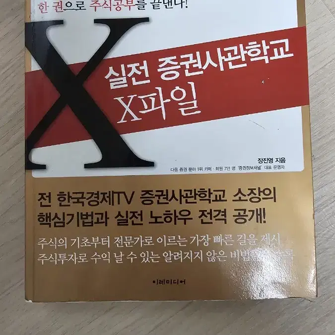 실전증권사관학교 X파일