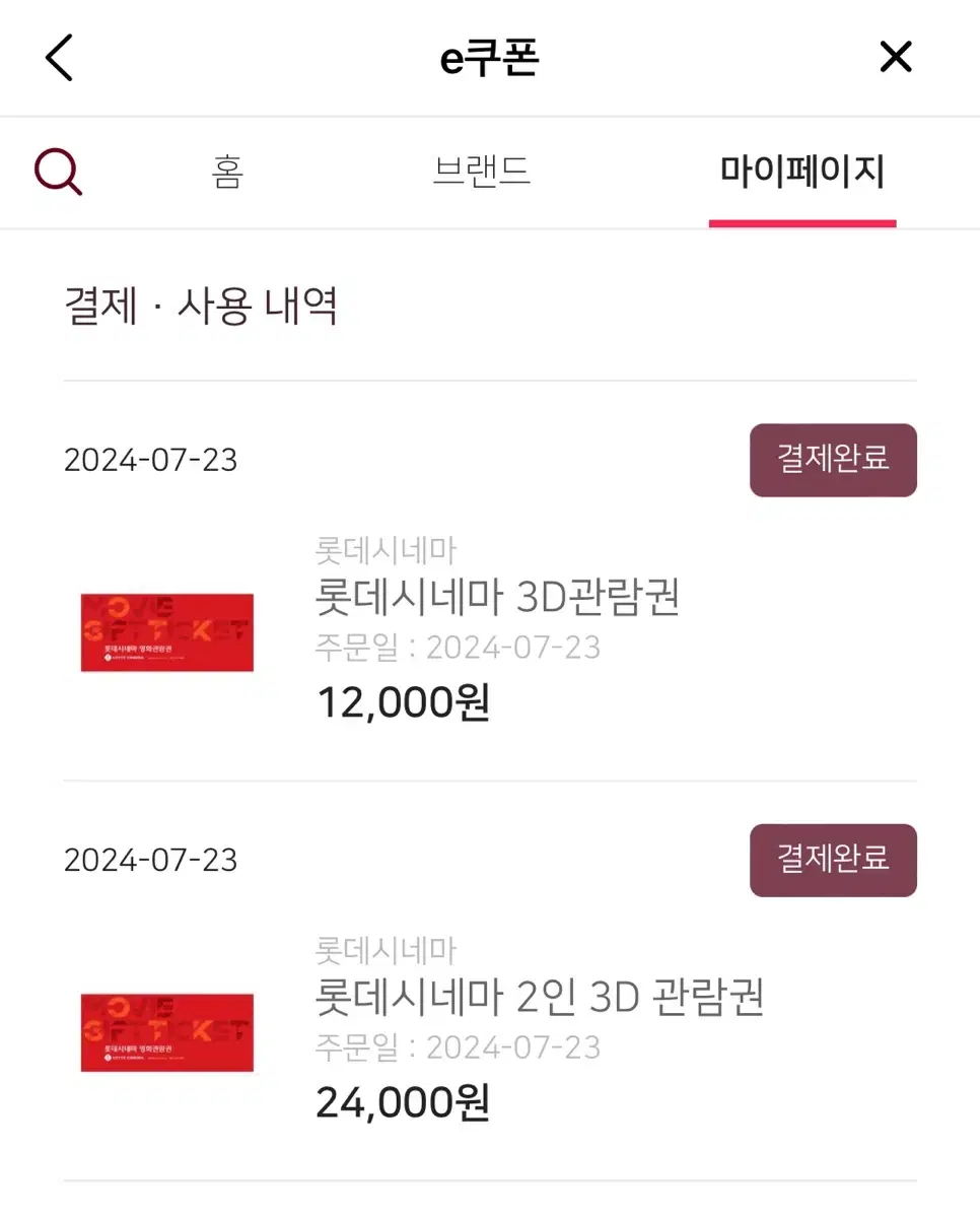 롯데시네마 3D관람권 1인 / 2인